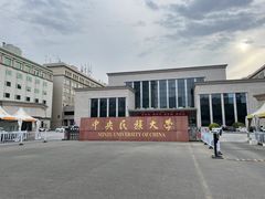 -中央民族大学