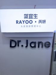 点击看大图 -Dr.Jane皮肤管理中心