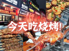 -旺烤园烧烤·炭烤羊腿(吴江阳光新天地店)