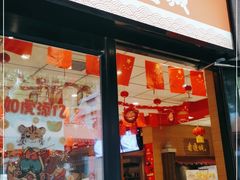 门面-老通城豆皮大王(吉庆街店)