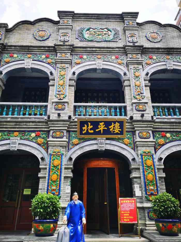 北平楼牡丹园店