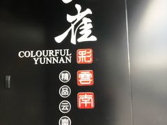 -Colourful Yunnan Hawthorn 彩云南 孔雀
