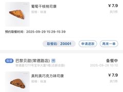 -巴黎贝甜(常德路店)