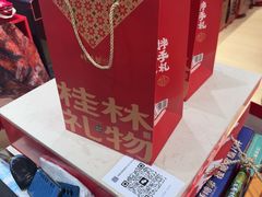 -捶糖帮桂林特产伴手礼(西街店)
