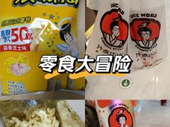 -大润发(东关世茂店)