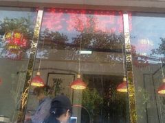 门面-老孙记烧鸡