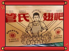 -管氏翅吧(护国寺店)