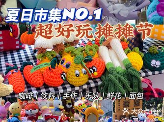 市集丨便利店主题30+店摊摊节值得冲鸭