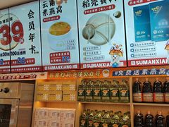 -素满香·全民食养自助(长宁龙之梦店)