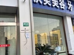 -上海沃美医疗美容门诊部