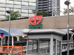 -公平路渡口(轮渡站)