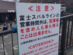 -富士山吉田線五合目
