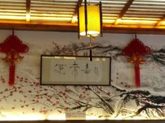 -笑来喜馄饨小笼工坊店(湖滨街店)