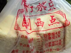 -中关村茶点