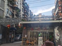 -星鸿社重庆老火锅