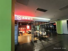 -西粉堂新疆米粉(朝外店)
