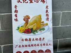 -文记壹心鸡(宝华路店)