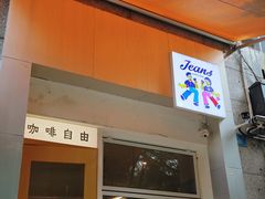 -Jeans Coffee牛仔裤咖啡