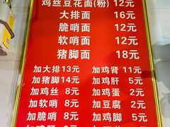 -老五鸡丝豆花面粉(瑞金北路68号院店)