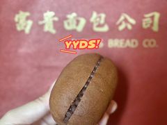 -富贵面包公司(运河店)