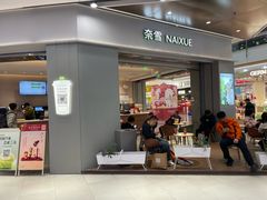 -奈雪的茶(鄞州万达店)