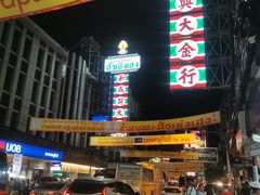 -唐人街(耀华力路)