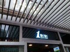 门面-1点点(银座和谐广场店)