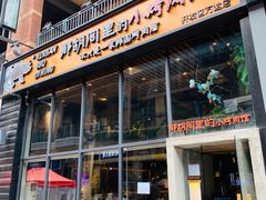 -那胡同里的小烤肉馆(开发区万达店)