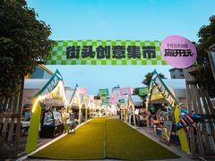 -柴油机1959创意园(IF1959文创园)