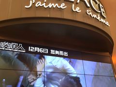 -成都百丽宫影城(LUXE太古里店)
