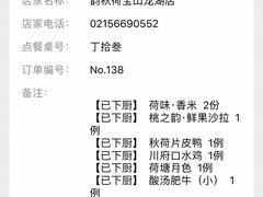 -韵秋荷(宝山龙湖天街店)
