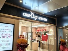 -可丽可丽·生日蛋糕·下午茶(厦门鹭港店)