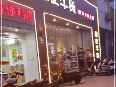 门面-林记潮牛·牛肉火锅(上马墩店)
