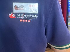 -三个渔夫·蒸汽海鲜(小白楼店)