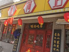 -九河居(荔湾路店)
