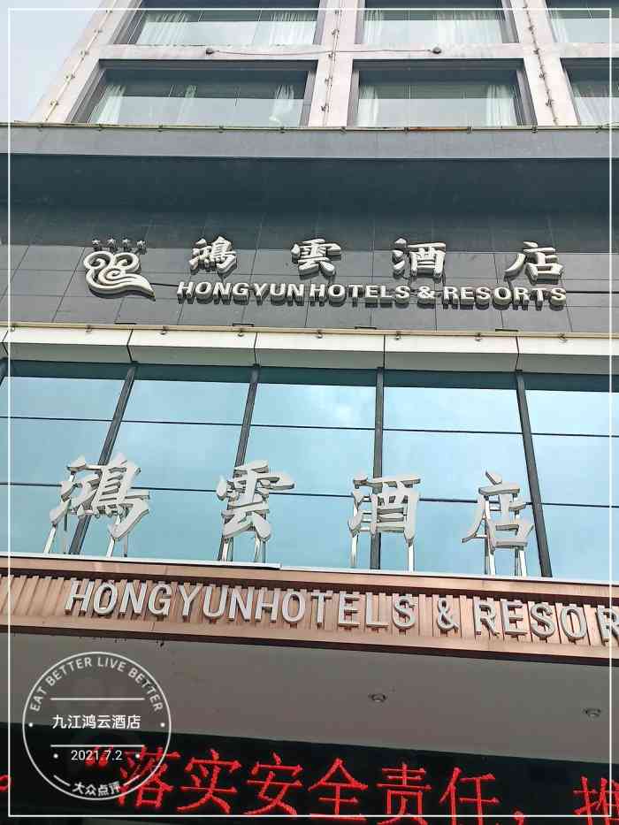 九江鸿云酒店-"床很软,交通方便,卫生干净.入住时间也没.
