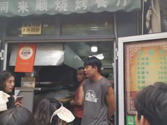 -同来顺烧烤餐厅(哈尔滨道店)