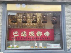 -丁太婆老妈蹄花(人民公园非遗总店)