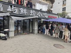 -福屿鲜捞小吃·捞化(福屿总店)