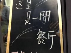 门面-花楸树下(观水路店)