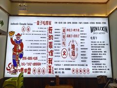 -文立新·秤盘麻辣烫(天通苑店)