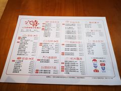 菜单-六乃喜(北园大街)