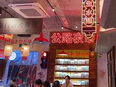 -江北北火锅馆·公路夜市(魏公村店)