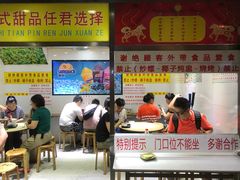 大堂-百花传统甜品店(原址店)