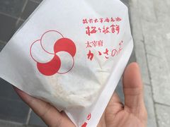 -かさの家(太宰府店)
