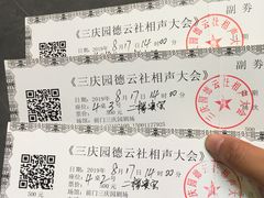 -德云社三庆园