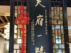 -龙抄手食府(浣花北路店)