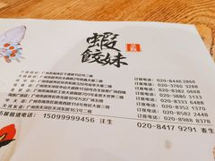 -虾饺妹·酒家(金碧店)
