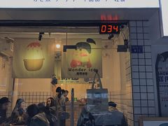 门面-WONDER ICE 萬得冰田(建設路总店)