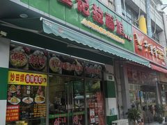 -崔记拉面馆(航北店)